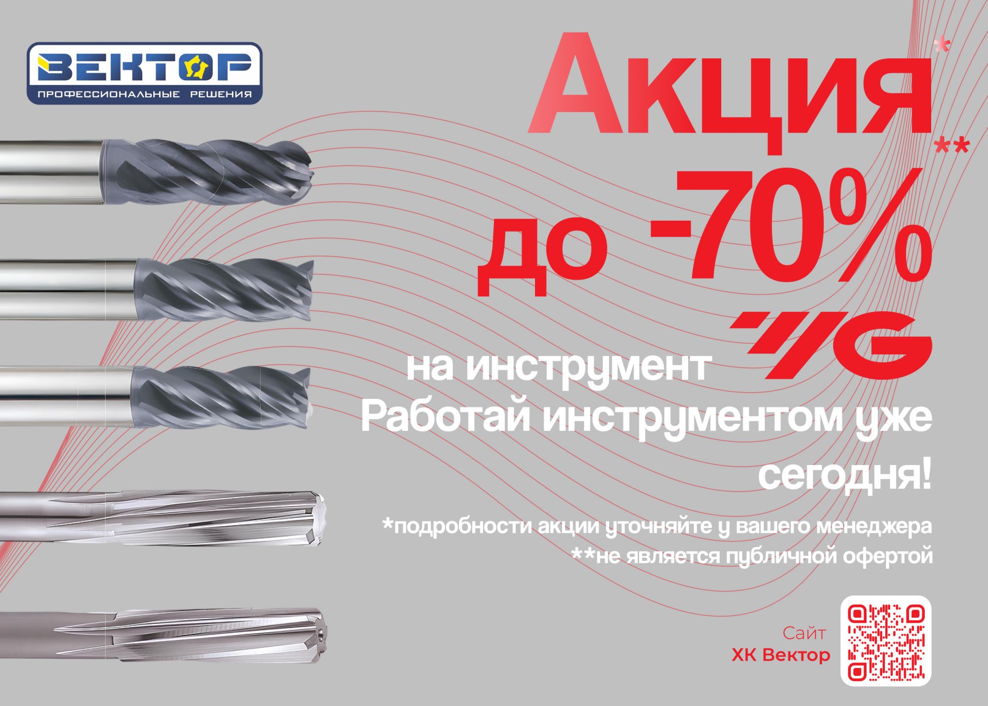 Акция - Распродажа YG-1 в Челябинске