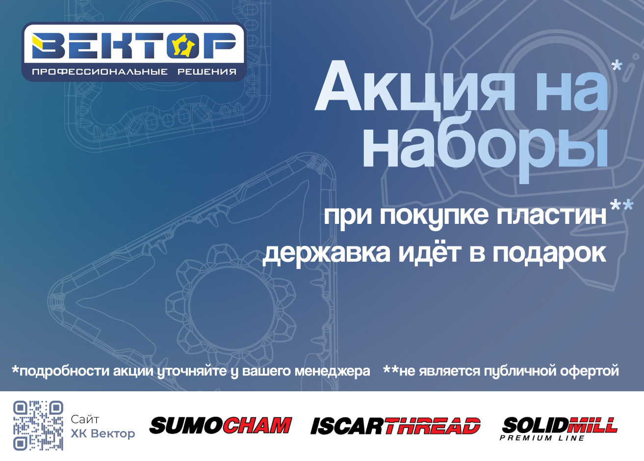 Акция - Державки в подарок в Челябинске